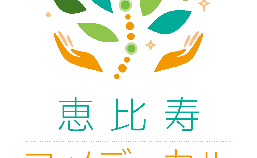 恵比寿コ・メディカル整体院