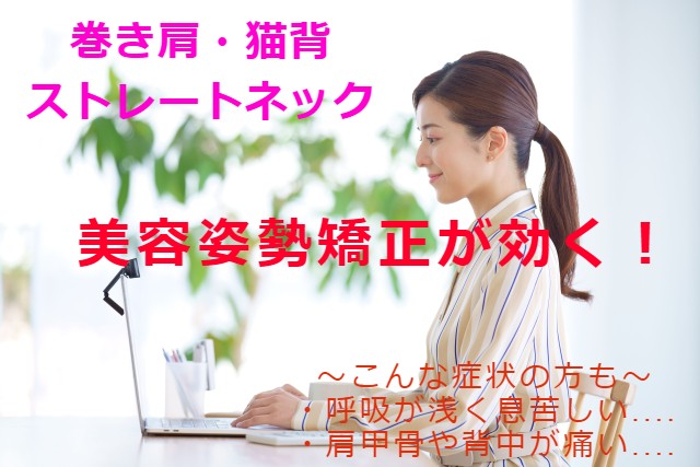 猫背、ストレートネック、スマホ首、巻き肩の女性
