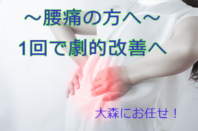 腰痛