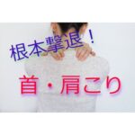 首こり・肩こりの女性