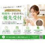 恵比寿整体予約