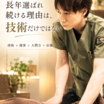 柔道整復師　大森　将秀